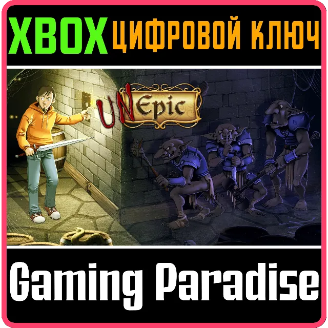 UNEPIC XBOX КЛЮЧ/КОД