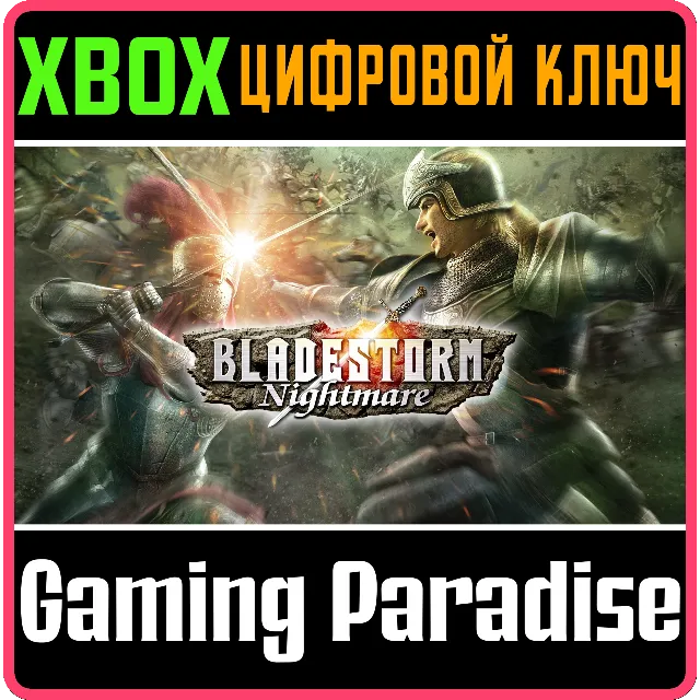 BLADESTORM: NIGHTMARE XBOX КЛЮЧ/КОД