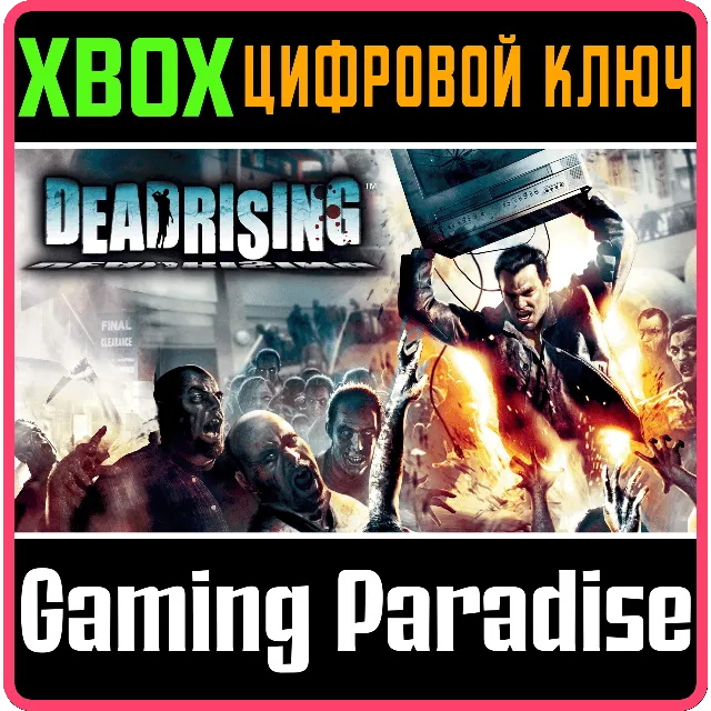 DEAD RISING XBOX КЛЮЧ/КОД