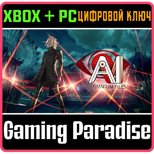 AI: THE SOMNIUM FILES XBOX + PC (WIN) КЛЮЧ/КОД