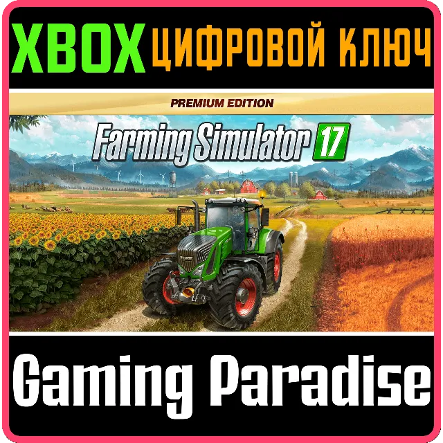 FARMING SIMULATOR 17 - PREMIUM EDITION XBOX КЛЮЧ/КОД