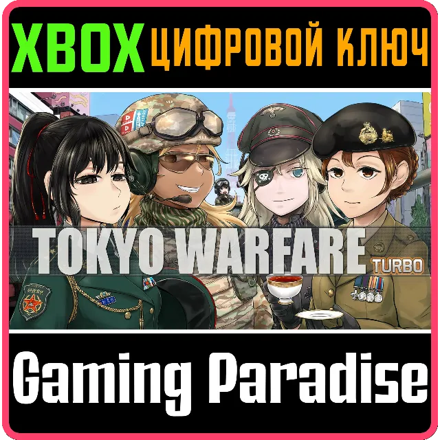 TOKYO WARFARE TURBO XBOX КЛЮЧ/КОД