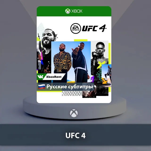 💎 UFC 4 🎮 Xbox One | Series X|S