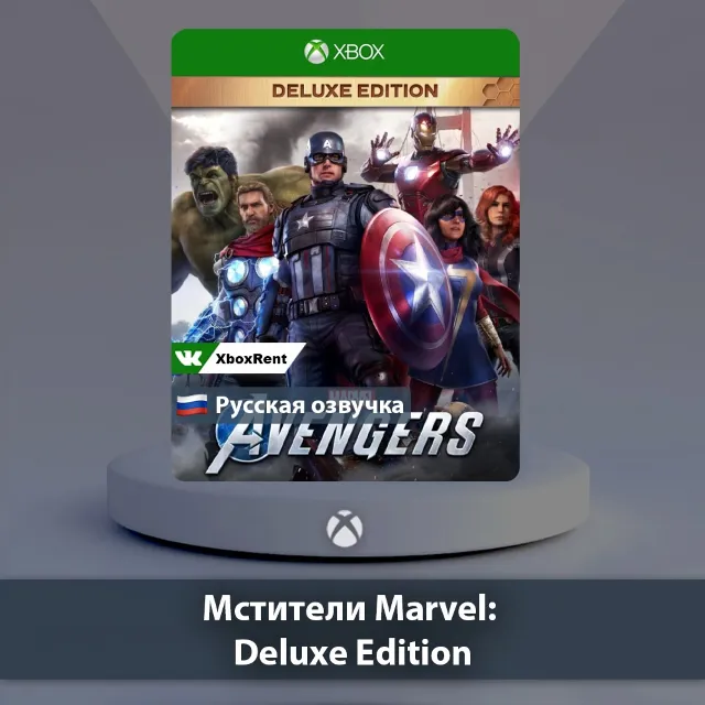💎 Мстители Marvel Deluxe Edition 🎮Xbox One|Series X|S