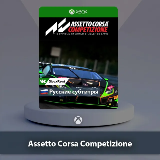 💎 Assetto Corsa Competizione 🎮 Xbox One | Series X|S