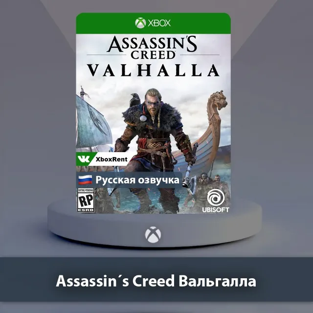 💎 Assassin's Creed Valhalla 🎮 Xbox One | Series X|S