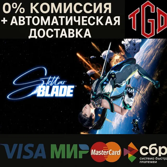 🔥 Stellar Blade™-Complete Edition | Steam CN+RU