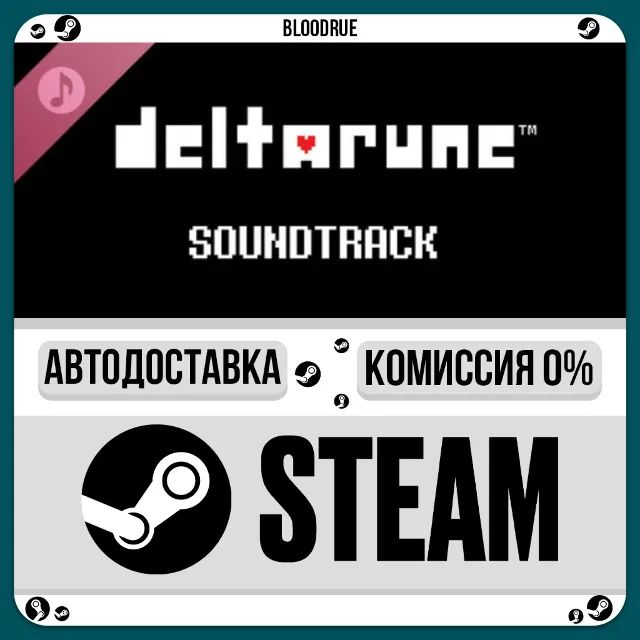 DELTARUNE Soundtrack DLC⚡️+ВЫБОР🎁STEAM•RU💳0% АВТО