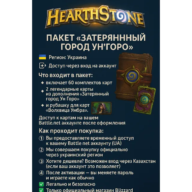 «Затерянный Ун'Горо» (предзаказ)