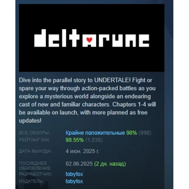 DELTARUNE АВТОДОСТАВКА STEAM GLOBAL МГНОВЕННО ЛИЦЕНЗИЯ