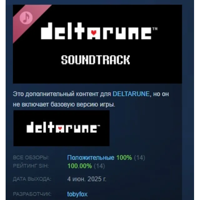 DELTARUNE Soundtrack DLC АВТОДОСТАВКА STEAM РОССИЯ