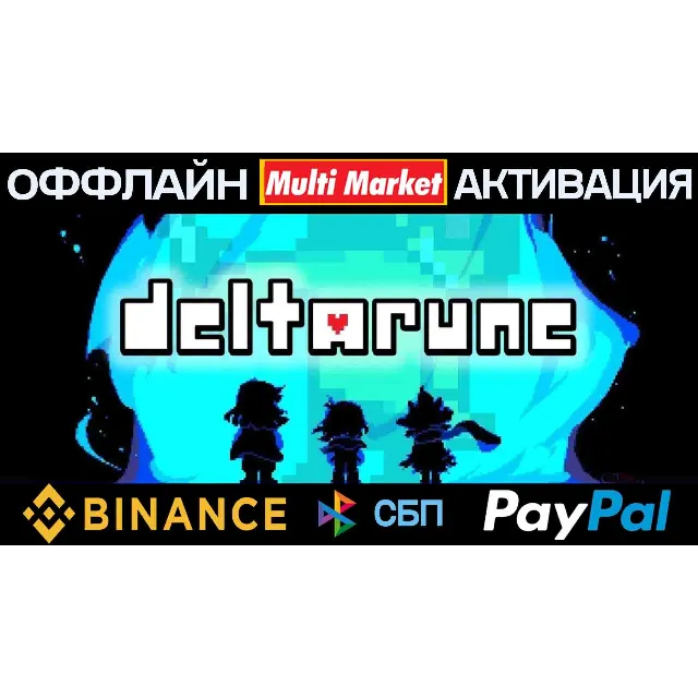DELTARUNE (Главы 1-4) STEAM 🅿️ 𝗣𝐀𝐘𝗣𝐀𝐋