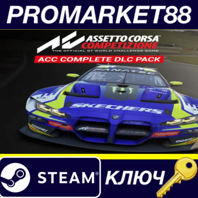⭐ Assetto Corsa Competizione - DLC Pack Steam КЛЮЧ