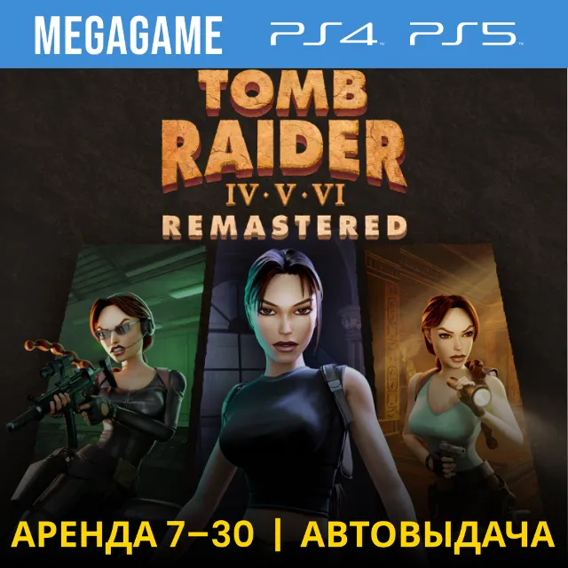 Tomb Raider IV-VI Remastered (PS4/5/RUS) Аренда 7 дней