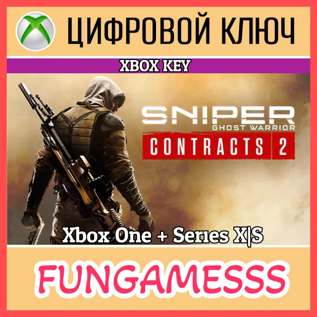 Sniper Ghost Warrior Contracts 2 XBOX КЛЮЧ🔑