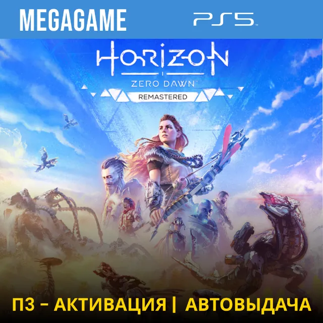 Horizon Zero Dawn Remaster (PS5/RU-озв.) П3 - Активация