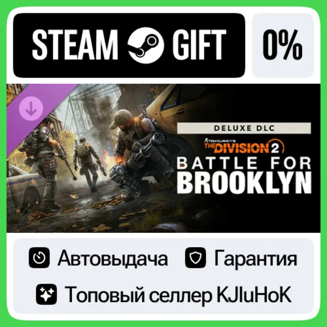 Tom Clancy's The Division 2  Battle for Brooklyn Deluxe