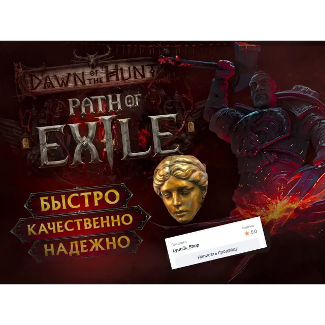 Валюта Божественные сферы(DIVINE)+Сверы возвышения Exal