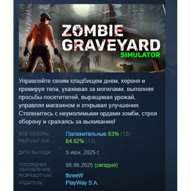 Zombie Graveyard Simulator АВТОДОСТАВКА STEAM GLOBAL МГНОВЕННО ЛИЦЕНЗИЯ