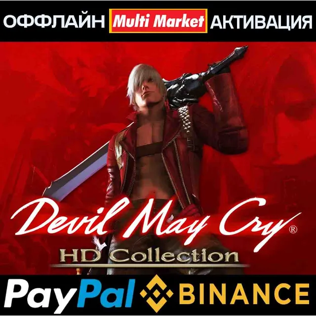 Devil May Cry HD Collection STEAM 🅿️ 𝗣𝐀𝐘𝗣𝐀𝐋