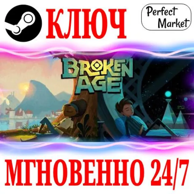 🍀Broken Age ⚫STEAM🔑КЛЮЧ🌎РФ+МИР