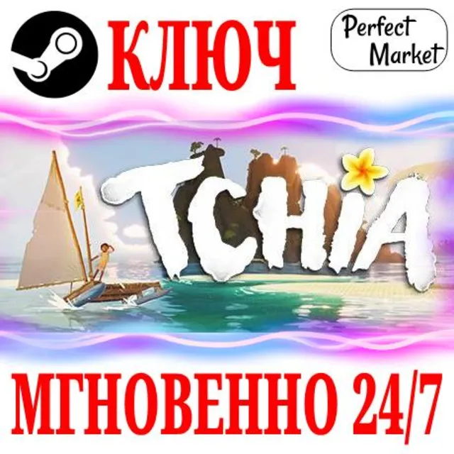 🍀Tchia ⚫STEAM🔑КЛЮЧ🌎РФ+СНГ