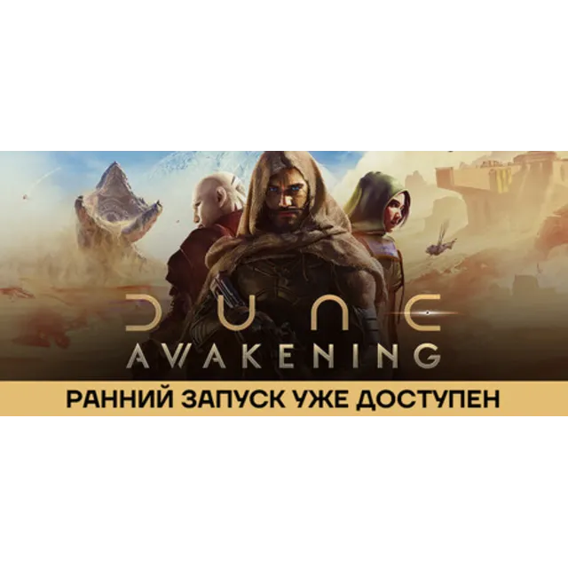 Dune: Awakening DELUXE EDITION STEAM