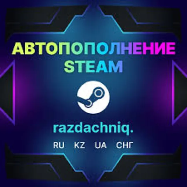 Аккаунт Steam Пополнить кошелек Steam (RUB)