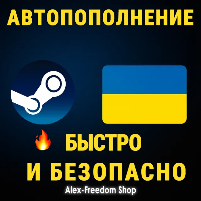 Пополнение Steam в ГРИВНАХ (UAH) БЫСТРО! БАЛАНСА ГРИВНЫ