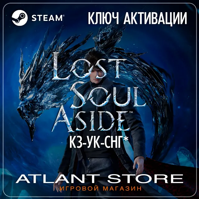 Lost Soul Aside™ (Std/Deluxe) (Ключ) КЗ+СНГ КРОМЕ РФ-РБ