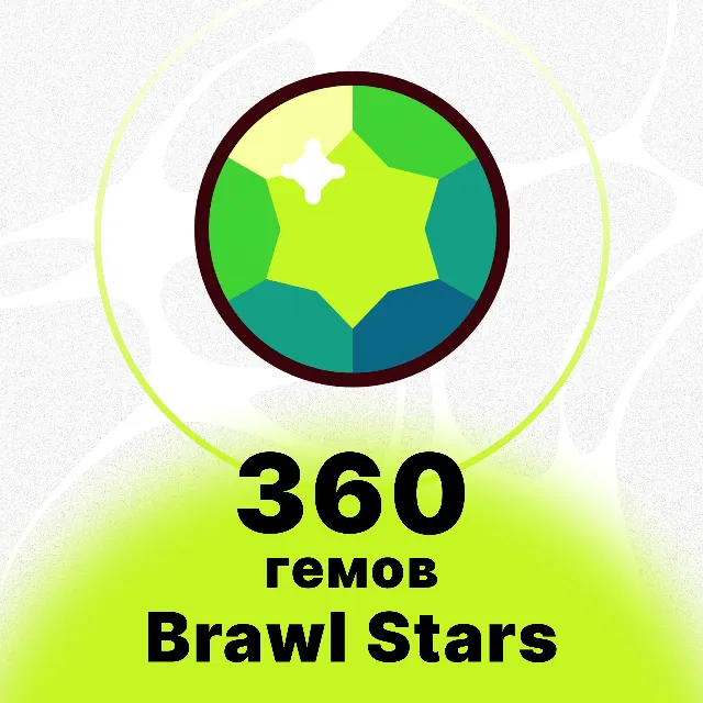 BRAWL STARS - 360 ГЕМОВ