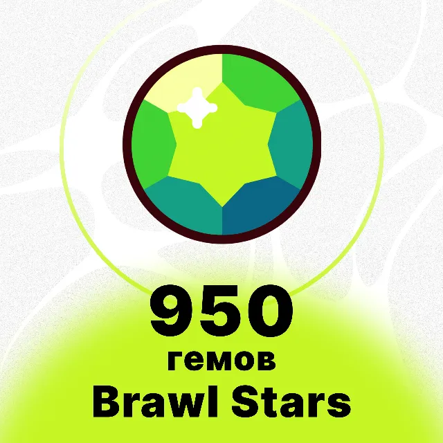 BRAWL STARS - 950 ГЕМОВ