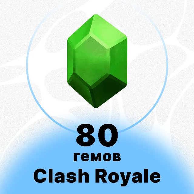 CLASH ROYALE - 80 ГЕМОВ