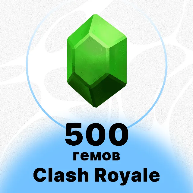 CLASH ROYALE - 500 ГЕМОВ