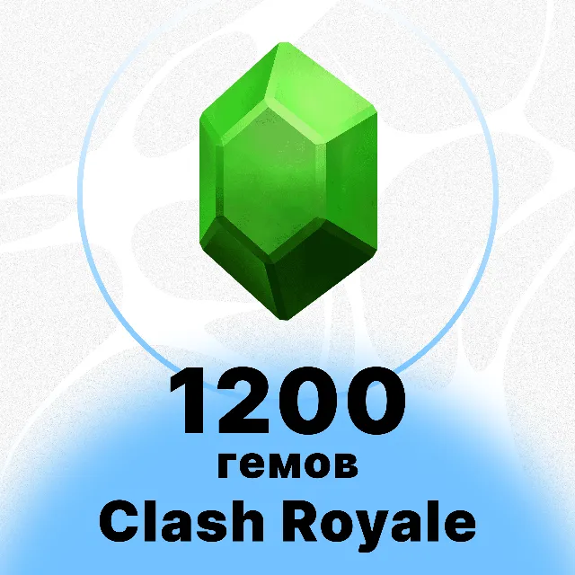 CLASH ROYALE - 1200 ГЕМОВ
