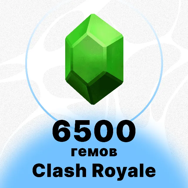 CLASH ROYALE - 6500 ГЕМОВ