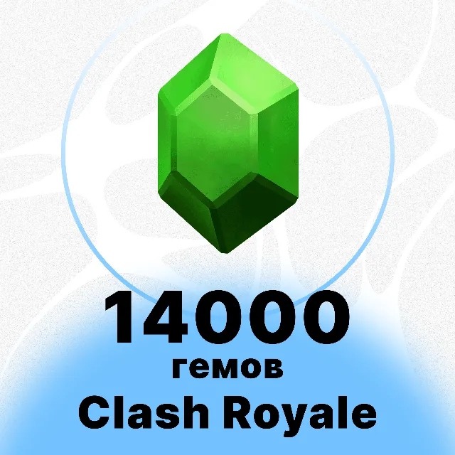 CLASH ROYALE - 14000 ГЕМОВ