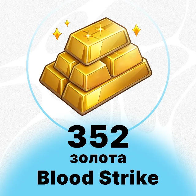BLOOD STRIKE - 352 ЗОЛОТА