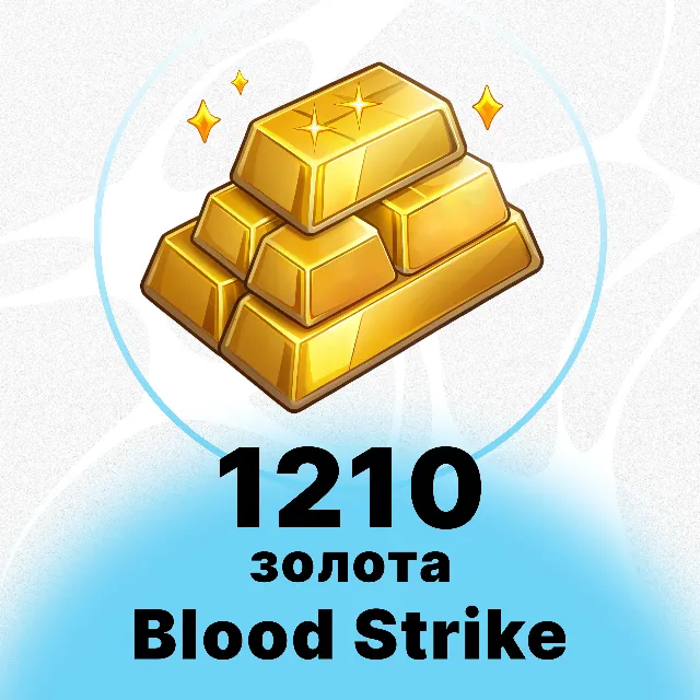BLOOD STRIKE - 1210 ЗОЛОТА