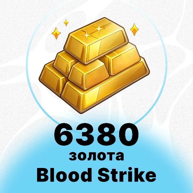 BLOOD STRIKE - 6380 ЗОЛОТА