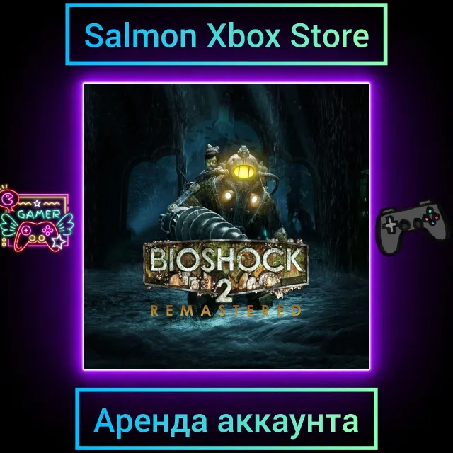 Bioshock 2 Remastered Xbox | Личная Аренда