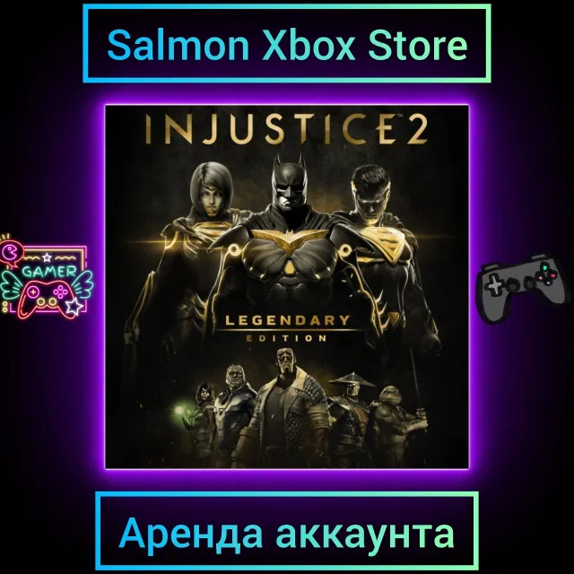Injustice 2 Legendary Edition Xbox | Личная Аренда