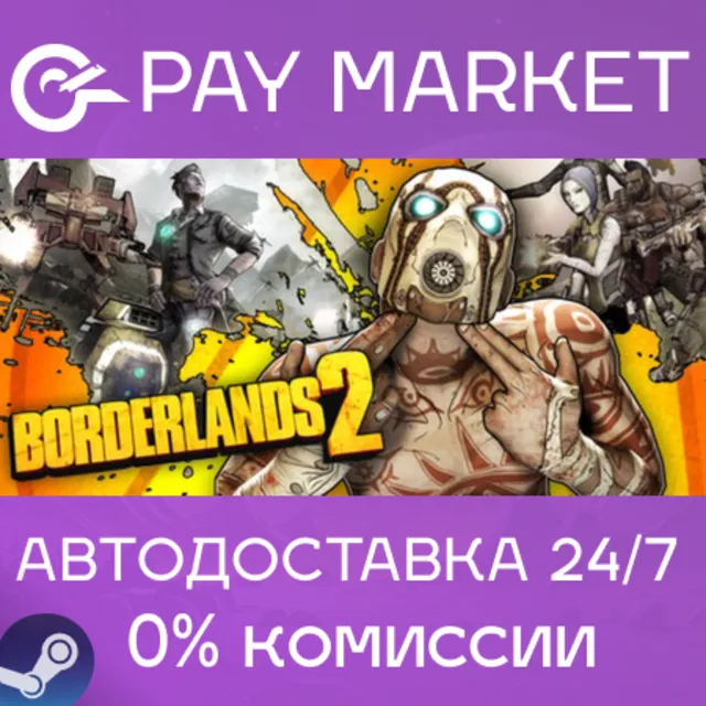 ⚡Borderlands 2 Game of the Year Edition | АВТО Steam RU