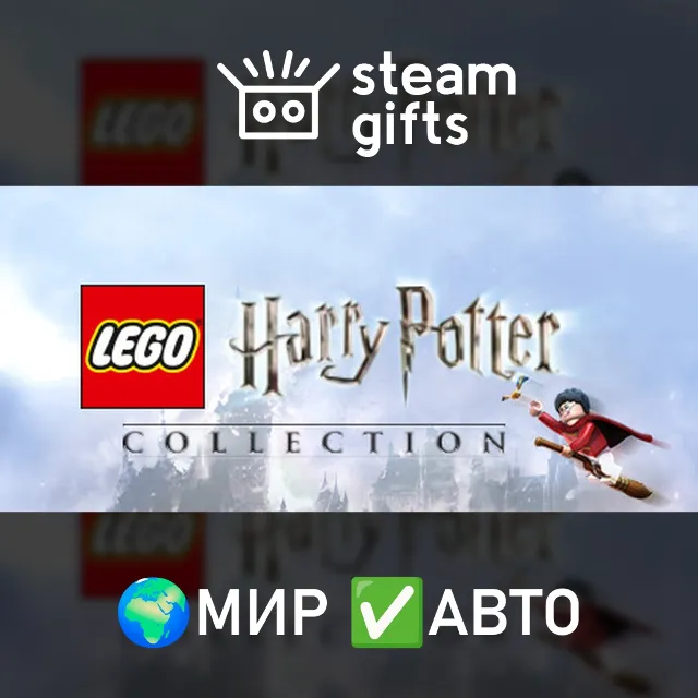 LEGO Harry Potter Collection МИР АВТО