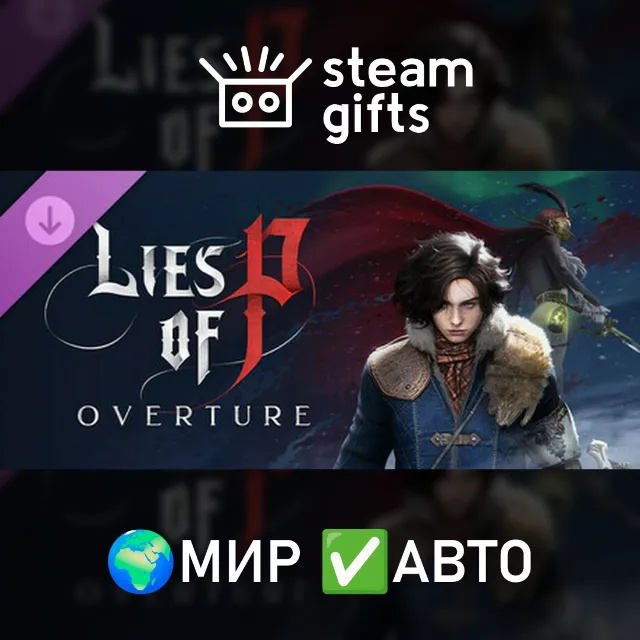 DLC Lies of P: Overture МИР АВТО