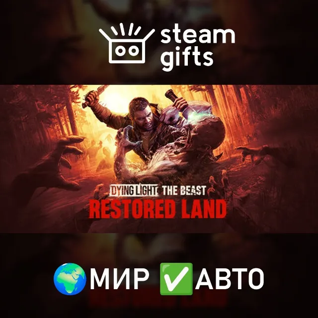 Dying Light: The Beast Restored Land МИР АВТО