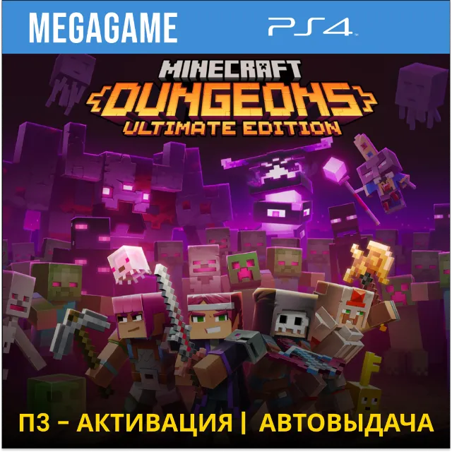 Minecraft Dungeons: Ultimate (PS4/RUS) П3-Активация