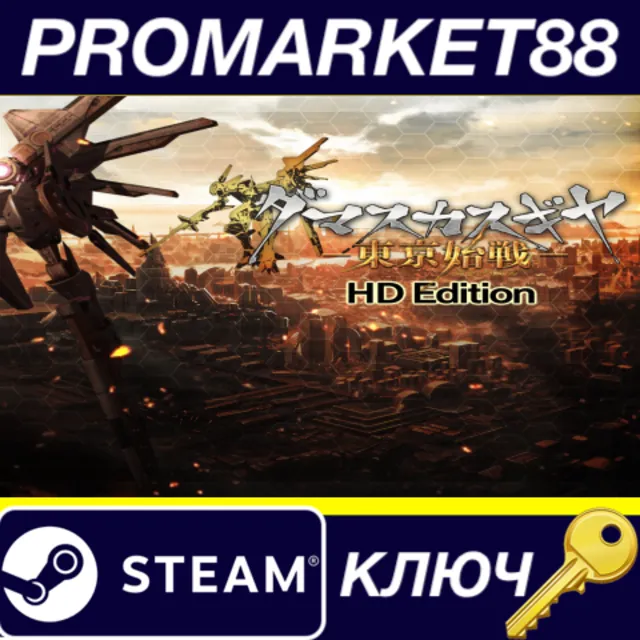 ⭐Damascus Gear Operation Tokyo HD Steam КЛЮЧ 🔑GLOBAL (