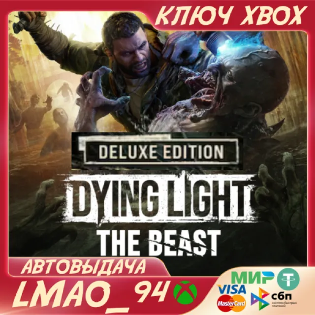 Dying Light: The Beast Deluxe XBOX SERIES XS КЛЮЧ