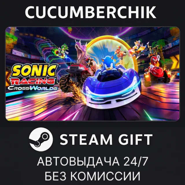 Sonic Racing: CrossWorlds - Digital Deluxe Edition✅STEAM GIFT AUTO✅RU+МИР
